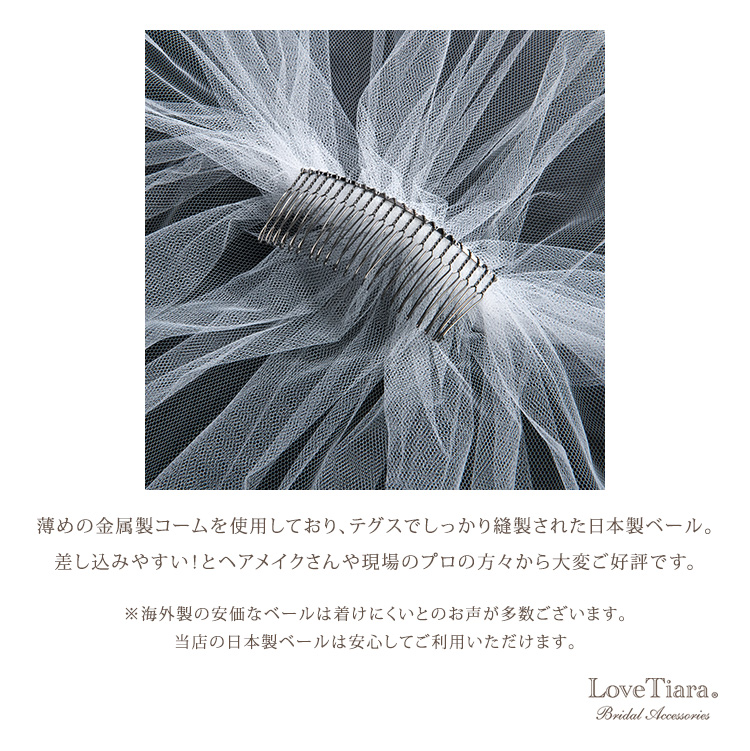 ロングベール(フロントミディアムタイプ)の詳細