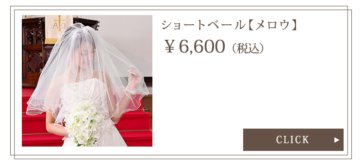 Detail　ベール　ウエディング　結婚式