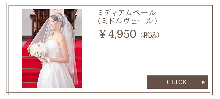 Detail　ベール　ウエディング　結婚式