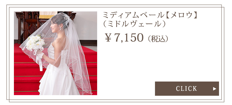 Detail　ベール　ウエディング　結婚式