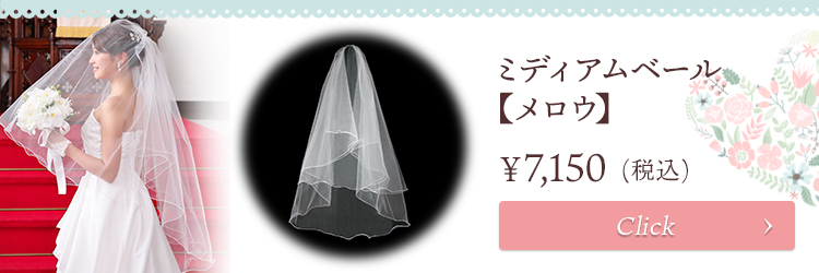 ベール　ウエディング　ブライダル　結婚式