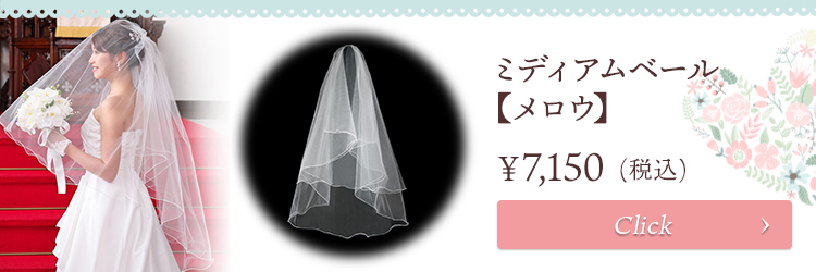 ベール　ウエディング　ブライダル　結婚式