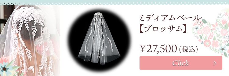 ベール　ウエディング　ブライダル　結婚式