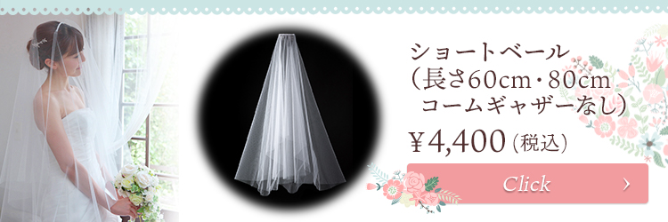 ベール ウエディング ブライダル 結婚式
