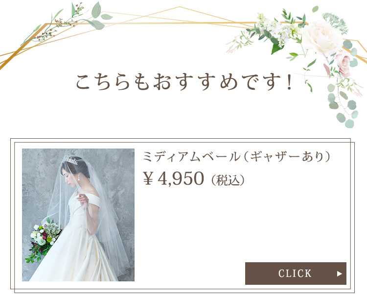 ベール　ウエディング　ブライダル　結婚式